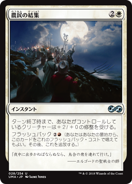 [028]【JP】【FOIL】農民の結集/Rally the Peasants【UMA】[U][白]
