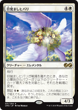 [031]【JP】【FOIL】目覚ましヒバリ/Reveillark【UMA】[R][白]