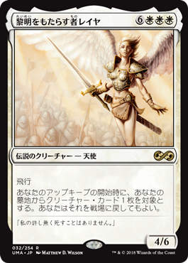 [032]【JP】黎明をもたらす者レイヤ/Reya Dawnbringer【UMA】[R][白]