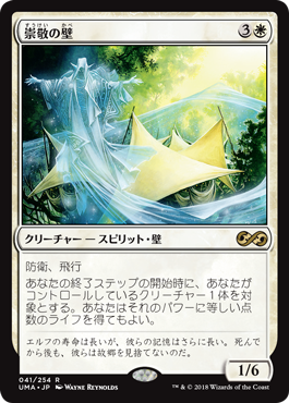 [041]【JP】【FOIL】崇敬の壁/Wall of Reverence【UMA】[R][白]