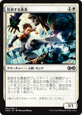 [042]【JP】放浪する勇者/Wandering Champion【UMA】[C][白]