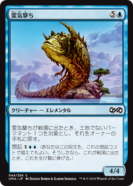[044]【JP】【FOIL】霊気撃ち/Aethersnipe【UMA】[C][青]