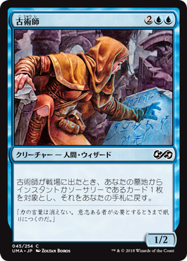 [045]【JP】古術師/Archaeomancer【UMA】[C][青]