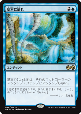[046]【JP】【FOIL】基本に帰れ/Back to Basics【UMA】[R][青]