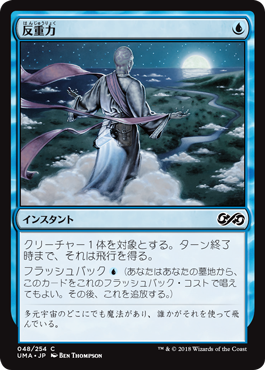 [048]【JP】【FOIL】反重力/Defy Gravity【UMA】[C][青]
