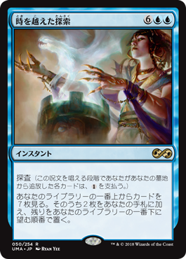 [050]【JP】時を越えた探索/Dig Through Time【UMA】[R][青]