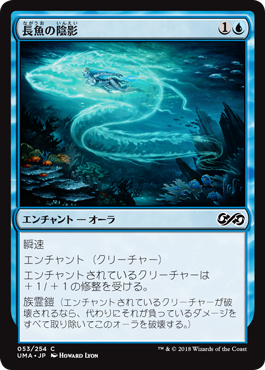 [053]【JP】【FOIL】長魚の陰影/Eel Umbra【UMA】[C][青]