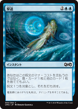 [055]【JP】【FOIL】撃退/Foil【UMA】[C][青]