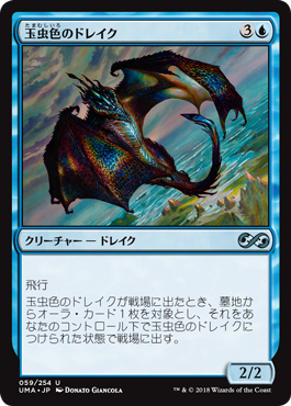 [059]【JP】【FOIL】玉虫色のドレイク/Iridescent Drake【UMA】[U][青]