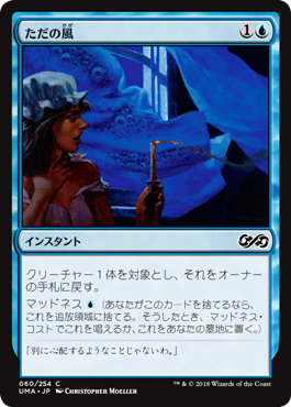 [060]【JP】【FOIL】ただの風/Just the Wind【UMA】[C][青]