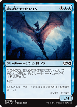 [072]【JP】【FOIL】縫い合わせのドレイク/Stitched Drake【UMA】[C][青]