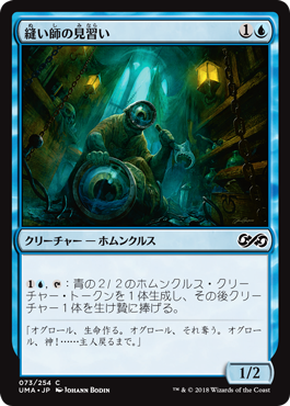 [073]【JP】【FOIL】縫い師の見習い/Stitcher's Apprentice【UMA】[C][青]