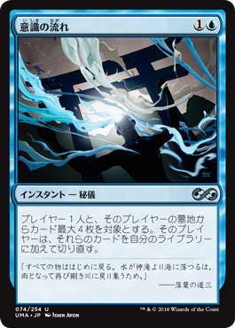 [074]【JP】【FOIL】意識の流れ/Stream of Consciousness【UMA】[U][青]