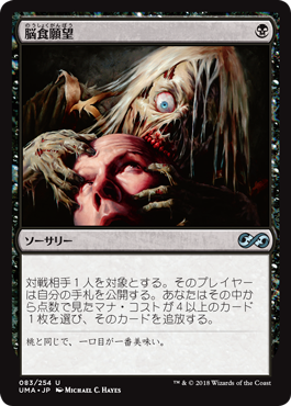 [083]【JP】【FOIL】脳食願望/Appetite for Brains【UMA】[U][黒]