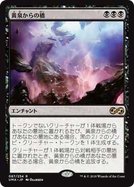 [087]【JP】【FOIL】黄泉からの橋/Bridge from Below【UMA】[R][黒]