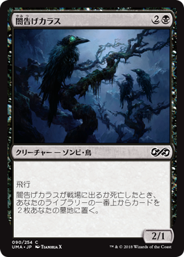 [090]【JP】【FOIL】闇告げカラス/Crow of Dark Tidings【UMA】[C][黒]