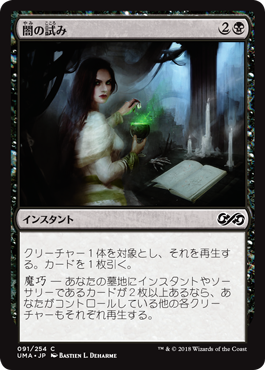 [091]【JP】【FOIL】闇の試み/Dark Dabbling【UMA】[C][黒]
