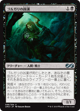 [098]【JP】【FOIL】ゴルガリの凶漢/Golgari Thug【UMA】[U][黒]