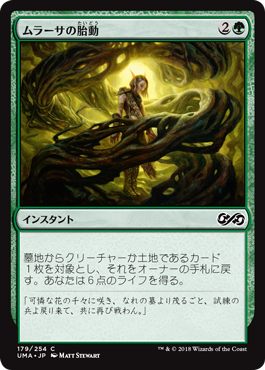 [179]【JP】【FOIL】ムラーサの胎動【UMA】[C][緑]