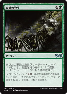 [183]【JP】【FOIL】蜘蛛の発生/Spider Spawning【UMA】[U][緑]