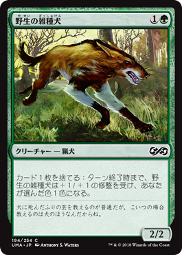 [194]【JP】野生の雑種犬/Wild Mongrel【UMA】[C][緑]