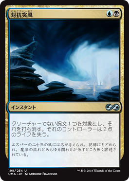 [198]【JP】【FOIL】対抗突風【UMA】[U][多色]