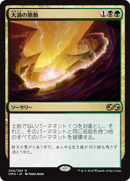 [204]【JP】【FOIL】大渦の脈動/Maelstrom Pulse【UMA】[R][多色]