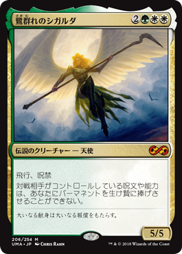 [206]【JP】【FOIL】鷺群れのシガルダ/Sigarda, Host of Herons【UMA】[M][多色]