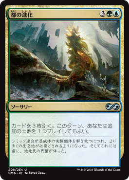 [208]【JP】【FOIL】都の進化/Urban Evolution【UMA】[U][多色]