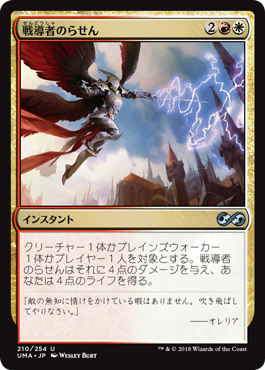 [210]【JP】【FOIL】戦導者のらせん/Warleader's Helix【UMA】[U][多色]