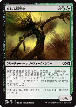 [212]【JP】【FOIL】腐れる嫌悪者/Canker Abomination【UMA】[C][多色]