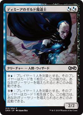 [213]【JP】【FOIL】ディミーアのギルド魔道士/Dimir Guildmage【UMA】[C][多色]
