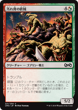 [221]【JP】【FOIL】汚れ背の匪賊/Scuzzback Marauders【UMA】[C][多色]