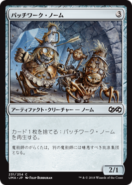[231]【JP】【FOIL】パッチワーク・ノーム/Patchwork Gnomes【UMA】[C][茶]