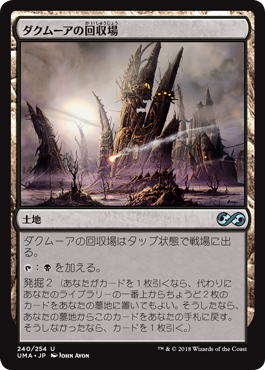 [240]【JP】ダクムーアの回収場/Dakmor Salvage【UMA】[U][土地]