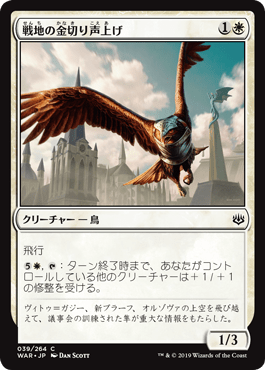 [039]【JP】【FOIL】戦地の金切り声上げ【WAR】[C][白]