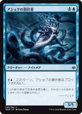 [040]【JP】アショクの潜伏者/Ashiok's Skulker【WAR】[C][青]