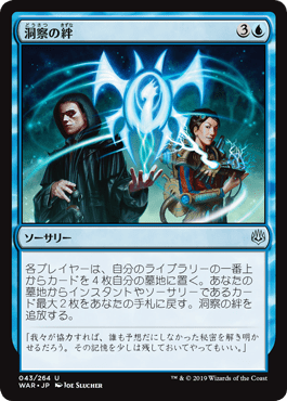 [043]【JP】【FOIL】洞察の絆/Bond of Insight【WAR】[U][青]