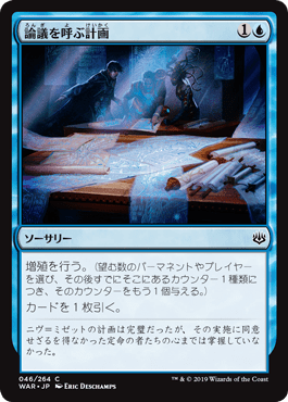 [046]【JP】論議を呼ぶ計画【WAR】[C][青]