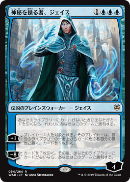 [054]【JP】【FOIL】神秘を操る者、ジェイス/Jace, Wielder of Mysteries【WAR】[R][青]