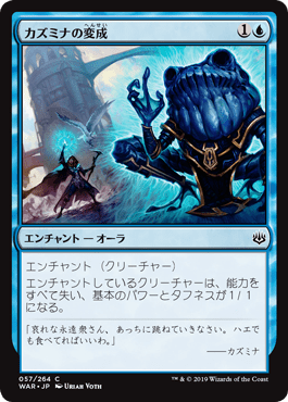 [057]【JP】【FOIL】カズミナの変成/Kasmina's Transmutation【WAR】[C][青]
