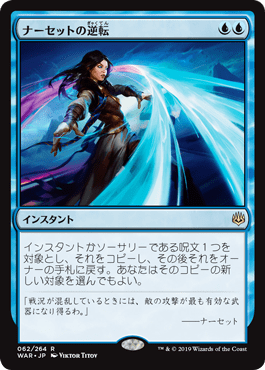 [062]【JP】【FOIL】ナーセットの逆転/Narset's Reversal【WAR】[R][青]