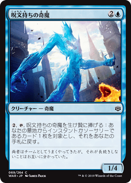 [069]【JP】【FOIL】呪文持ちの奇魔/Spellkeeper Weird【WAR】[C][青]