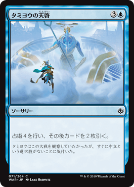 [071]【JP】【FOIL】タミヨウの天啓/Tamiyo's Epiphany【WAR】[C][青]