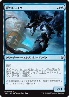 [073]【JP】【FOIL】雷のドレイク/Thunder Drake【WAR】[C][青]
