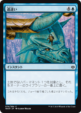 [074]【JP】【FOIL】道迷い/Totally Lost【WAR】[C][青]