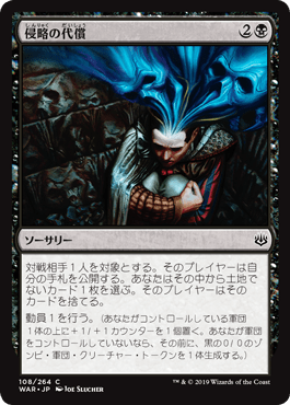 [108]【JP】侵略の代償/Toll of the Invasion【WAR】[C][黒]