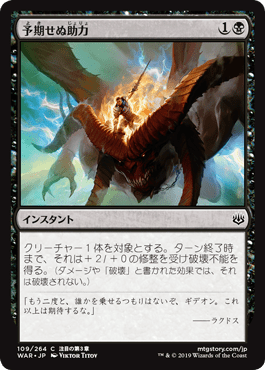 [109]【JP】【FOIL】予期せぬ助力/Unlikely Aid【WAR】[C][黒]