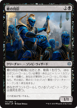[111]【JP】蠍の侍臣/Vizier of the Scorpion【WAR】[U][黒]