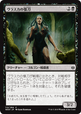 [112]【JP】ヴラスカの懐刀/Vraska's Finisher【WAR】[C][黒]